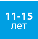 Английский для подростков 11-15 лет